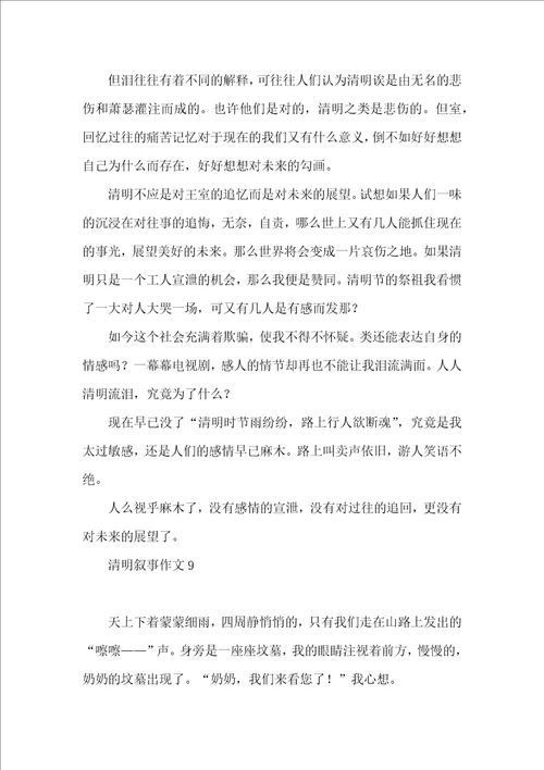 清明叙事作文