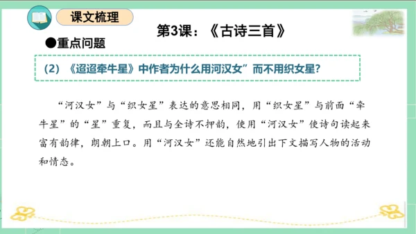 统编版六年级语文下册单元复习第一单元（复习课件）