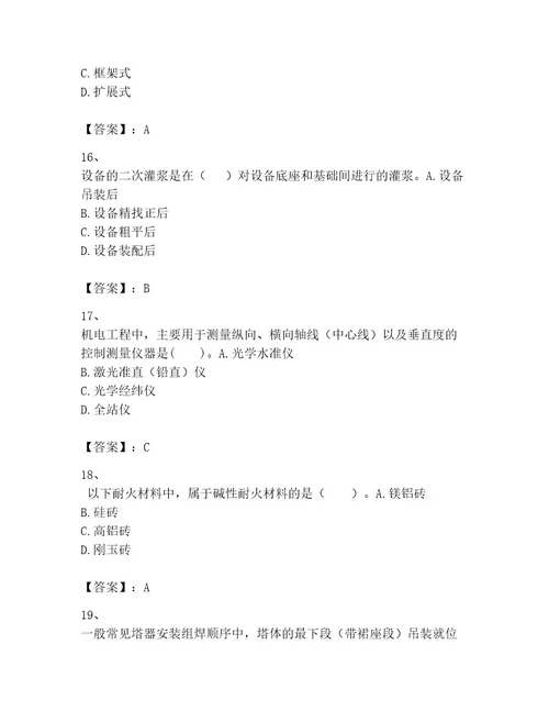 一级建造师之一建机电工程实务试题附参考答案夺分金卷