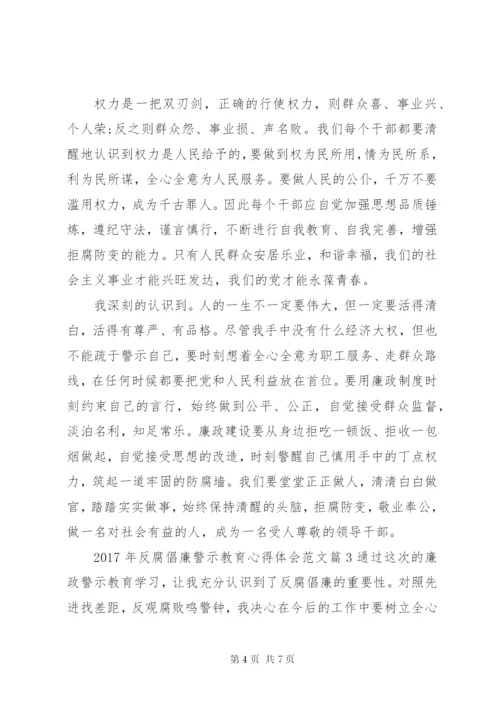 某年反腐倡廉警示教育心得体会范文.docx