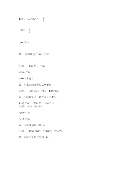 小学数学六年级上册期末测试卷附完整答案（名师系列）.docx