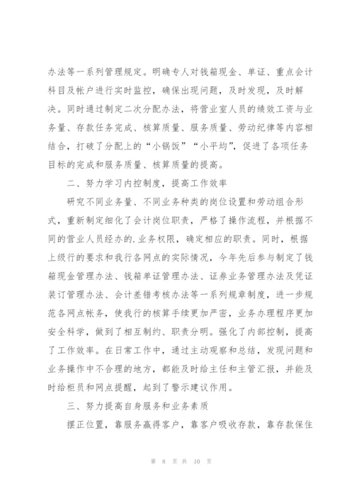 银行会计部工作心得.docx