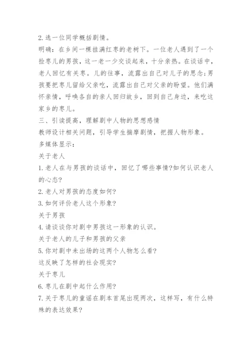 九年级语文优秀教案.docx