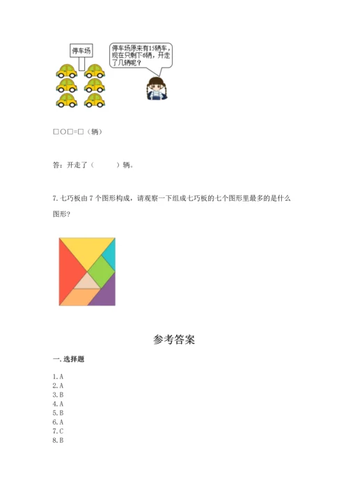 人教版一年级下册数学期中测试卷【完整版】.docx
