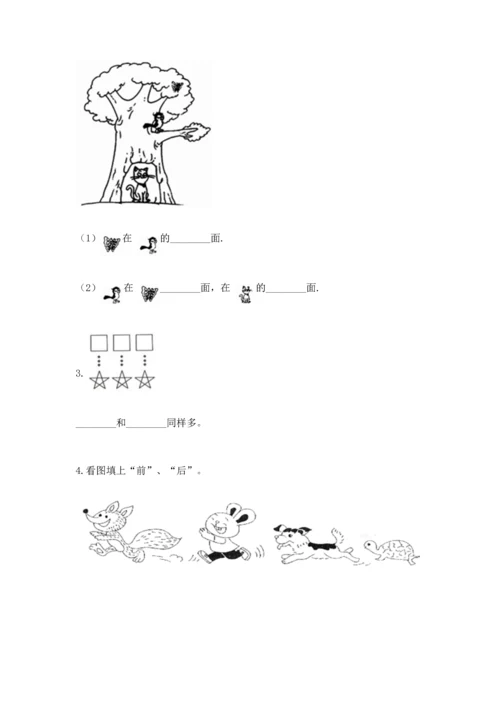 小学一年级上册数学期中测试卷精品【满分必刷】.docx