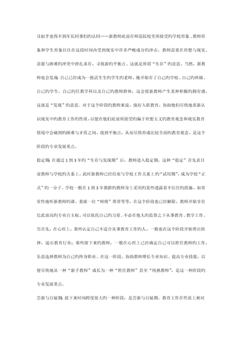 教师职业生涯规划理论与方法.docx