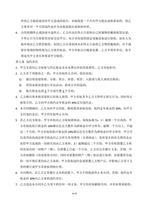 小吃店租赁合同模板