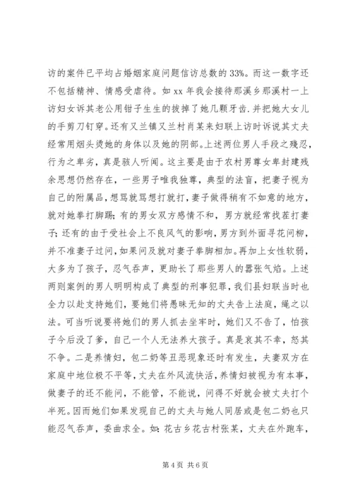 妇女维权若干问题调研报告 (3).docx