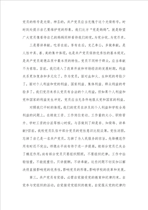 做合格党员党课讲稿