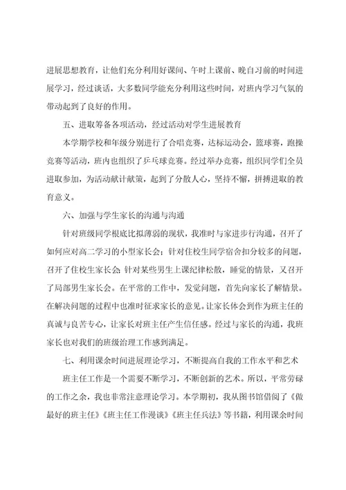 高中班主任年度工作总结1000字(11篇)