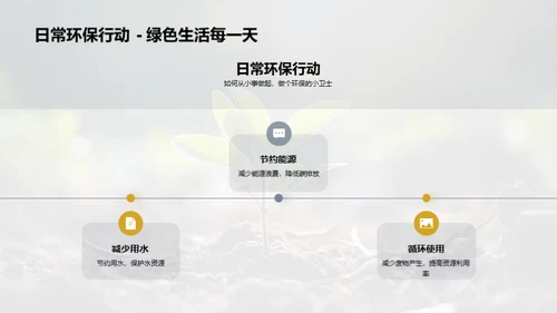 绿色行动小先锋