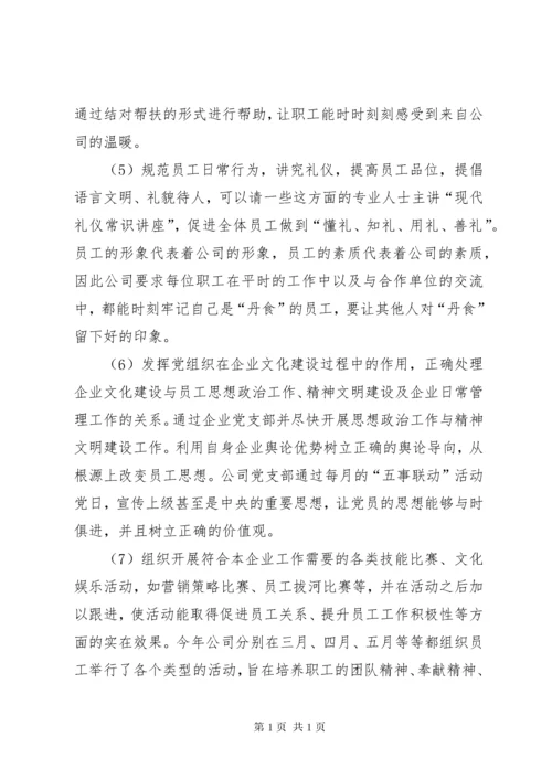 新时代金融思想政治工作和文化建设创新的调查研究(2)范文大全.docx