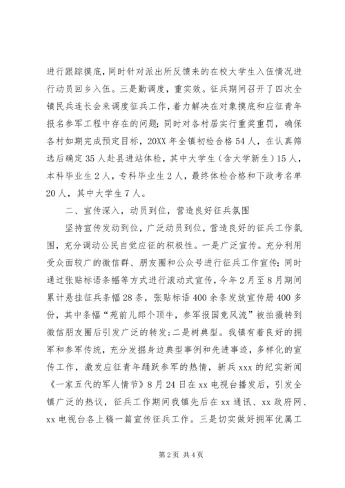 乡镇某年征兵工作总结.docx