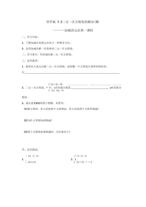 数学华东师大版七年级下册二元一次方程组的解法——加减消元法