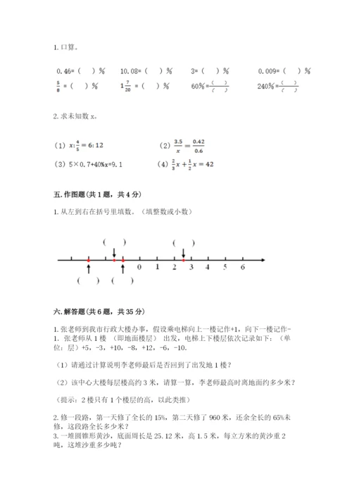 广河县六年级下册数学期末测试卷【word】.docx