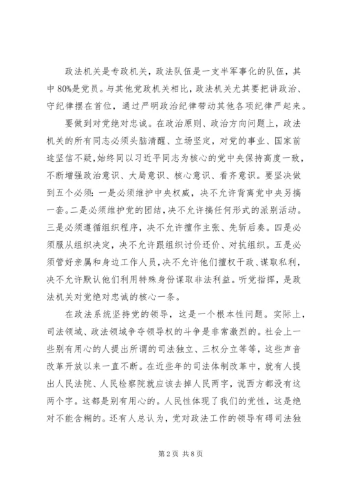 教育整顿专题党课——政法干部要做遵规守纪的表率.docx