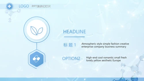 蓝色医疗基因细胞生物科技研究PPT