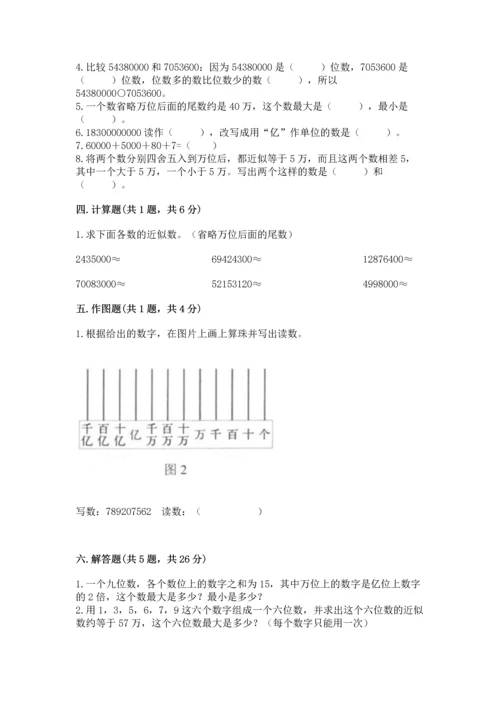 人教版四年级上册数学第一单元《大数的认识》测试卷带答案（综合卷）.docx