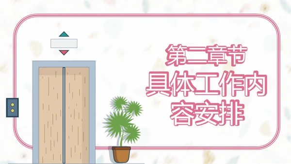 家政服务招聘方案通用PPT模板