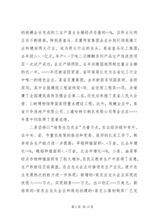 某年度镇党代会工作报告 (3).docx