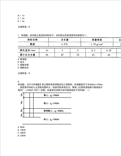 岩土工程师专业案例考前难点 易错点剖析押密卷附答案81