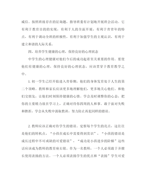 精编之初中教师过渡教育心得体会范文（通用）.docx