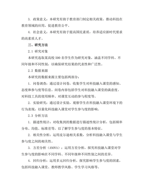 科技融入课堂对学生参与度的影响