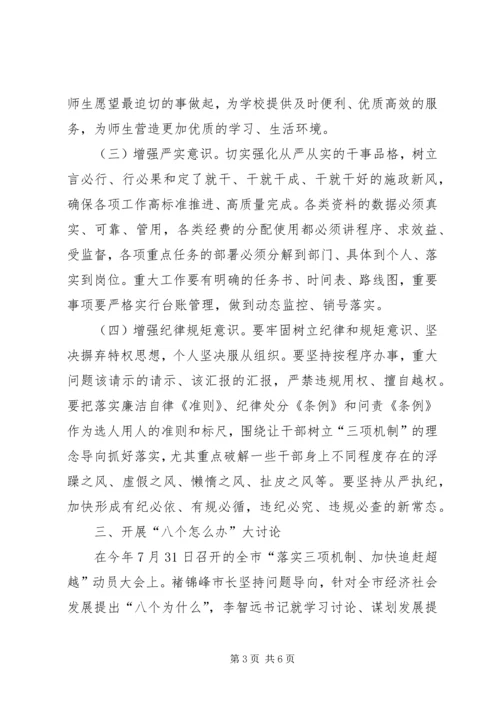 教育系统追赶超越工作计划安排.docx