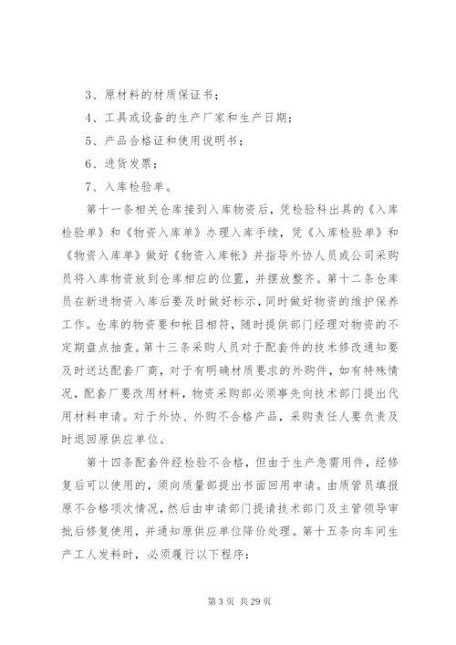 工业企业质量管理制度_1.docx