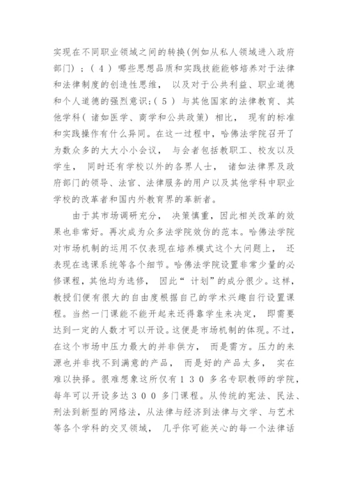 浅谈哈佛大学法学教育论文.docx