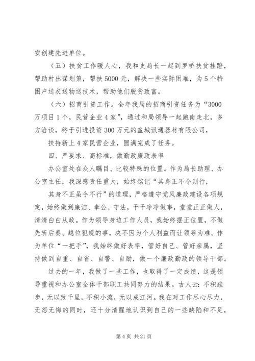 二00七年度个人述职述廉报告.docx