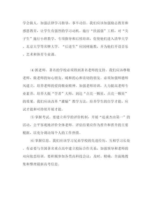 精编高中校长竞聘范文参考发言稿.docx