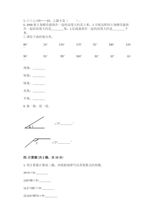 人教版数学四年级上册期末测试卷附参考答案（研优卷）.docx
