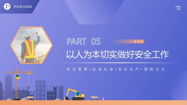 蓝紫色卡通商务风企业三级安全教育演讲培训课件PPT模板