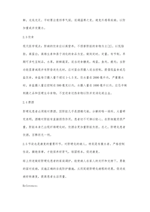 肝硬化患者的家庭调护.docx