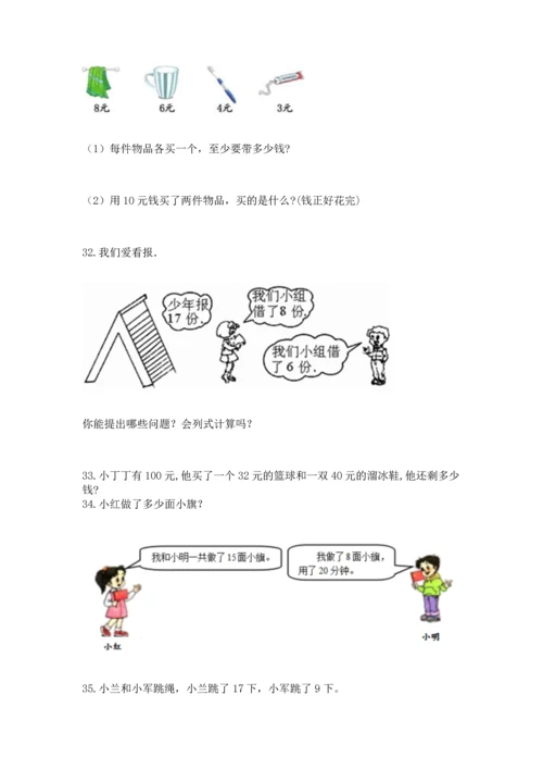 一年级下册数学解决问题60道及参考答案【精练】.docx