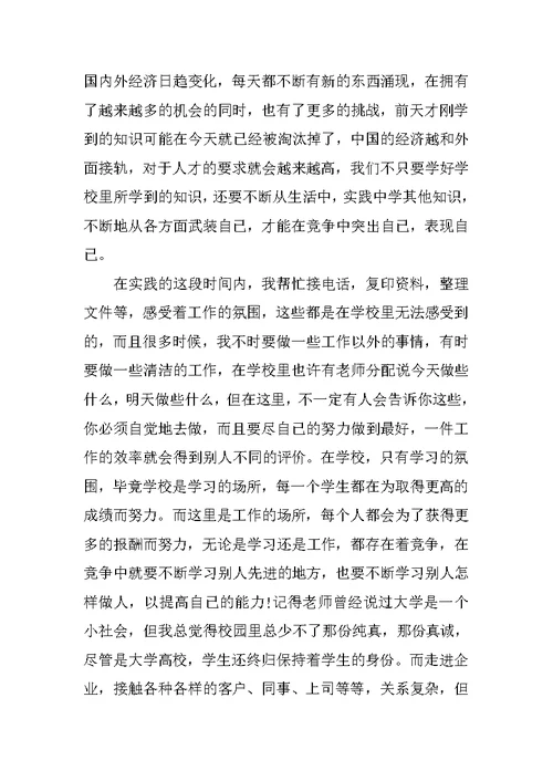 XX最新大学生暑期毛概社会实践报告