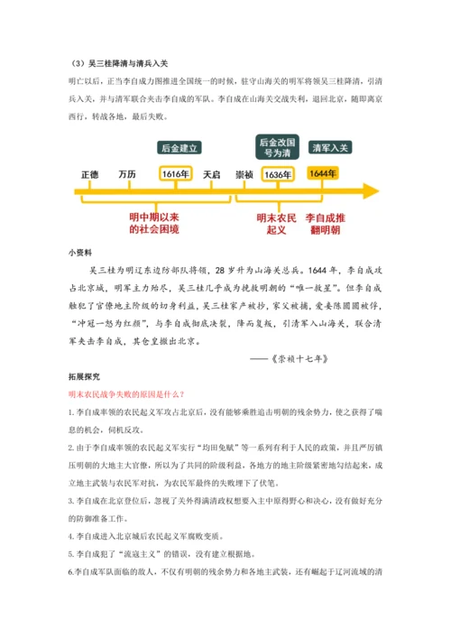第17课 明朝的灭亡 教案