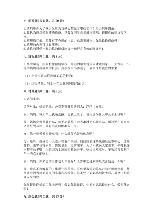 部编版四年级上册道德与法治期中测试卷附完整答案【精品】.docx