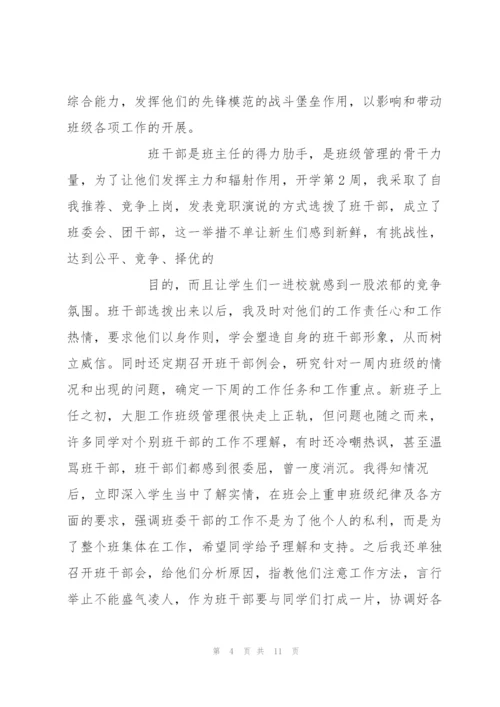 文明班级申报材料示例.docx