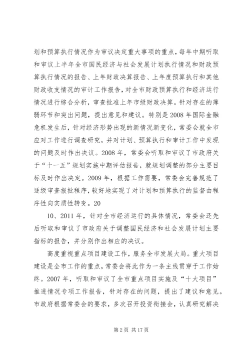 在XX市第四届人民代表大会第一次会议报告.docx