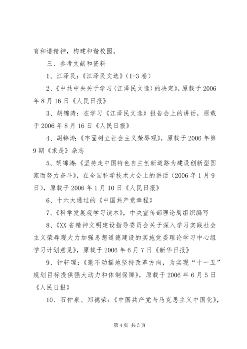 党委理论学习中心组学习计划.docx