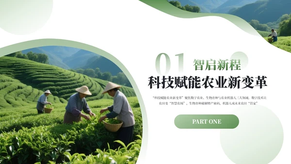 绿色简约农业发展新农业新动能通用PPT模板
