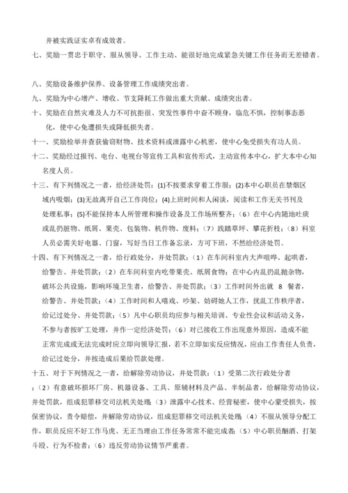 综合重点工程核心技术专项研究中心管理核心制度.docx