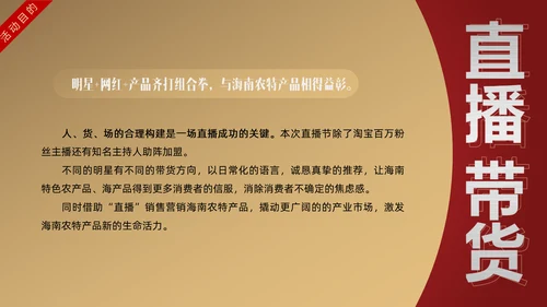 网红主播直播带货电商助力扶贫PPT模板