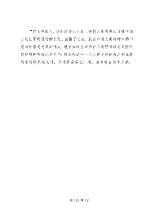 有关长征的读后感.docx