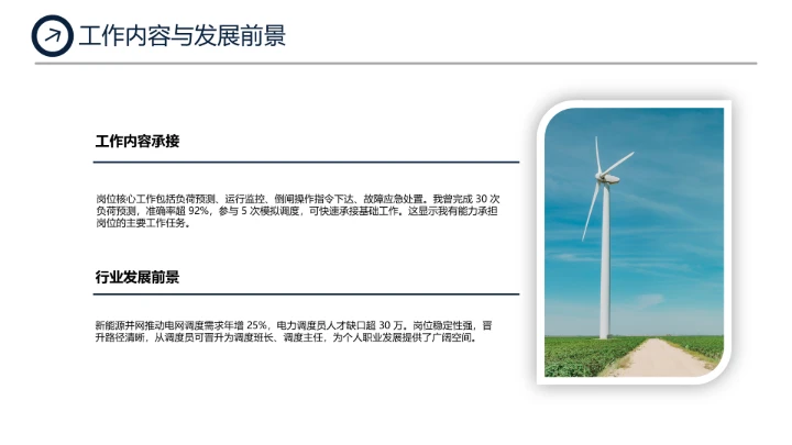 电气工程和自动化专业大学生求职个人能力综合展示职业生涯规划PPT模版