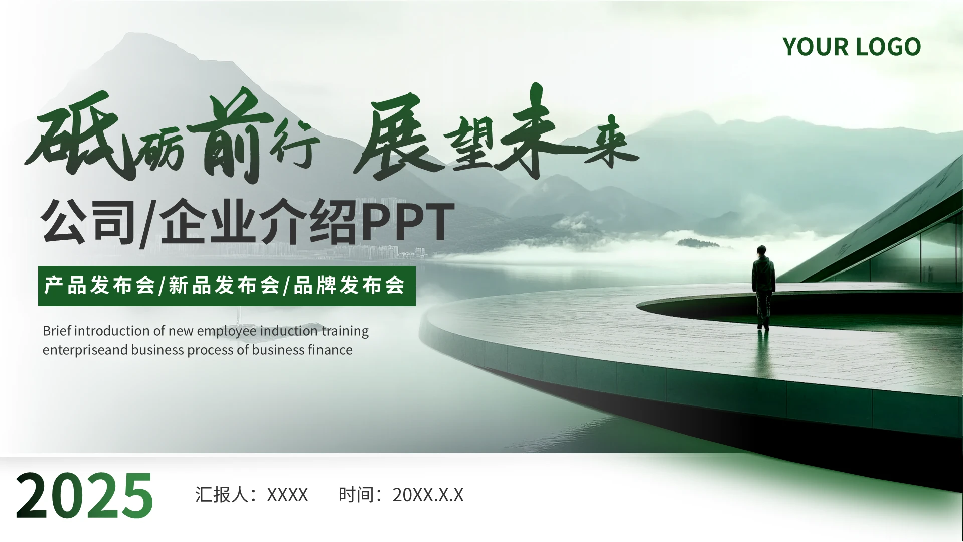 绿色企业简介公司介绍PTT