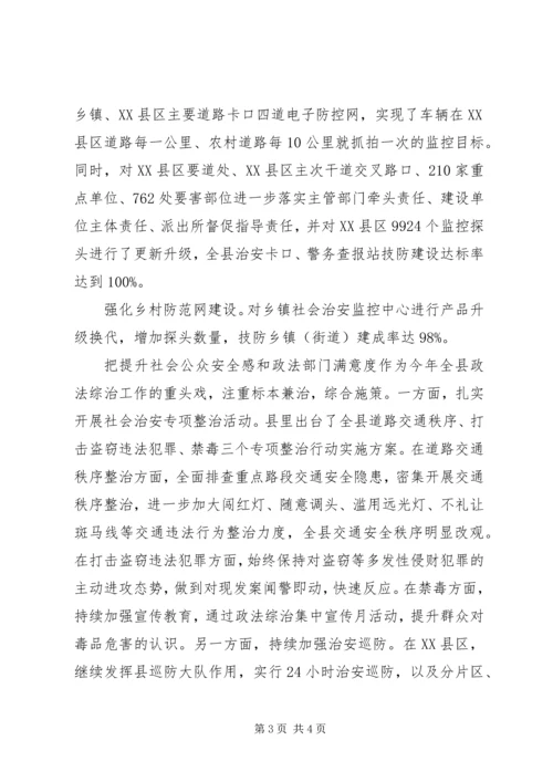 县平安综治工作纪实报告.docx