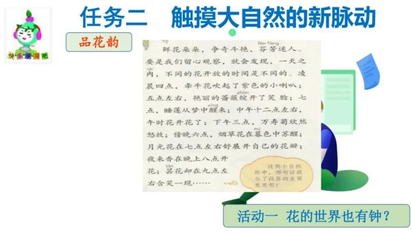 统编版三年级语文下册第四单元大单元教学课件